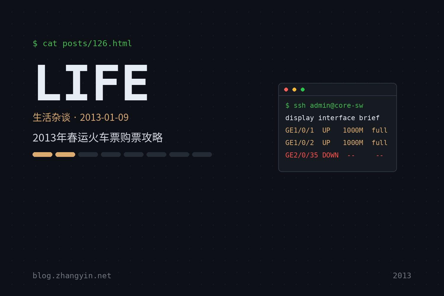 2013年春运火车票购票攻略