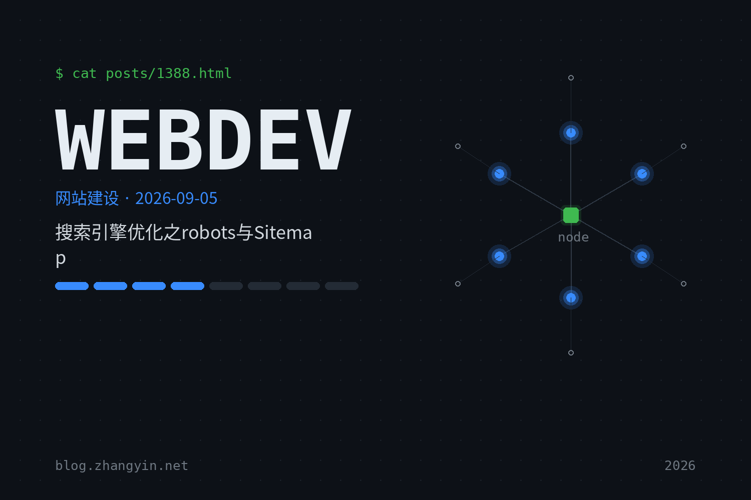 搜索引擎优化之robots与Sitemap