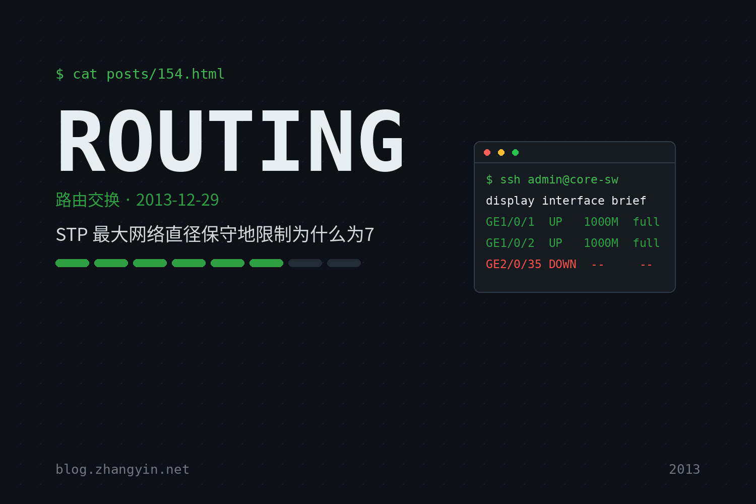 STP 最大网络直径保守地限制为什么为7