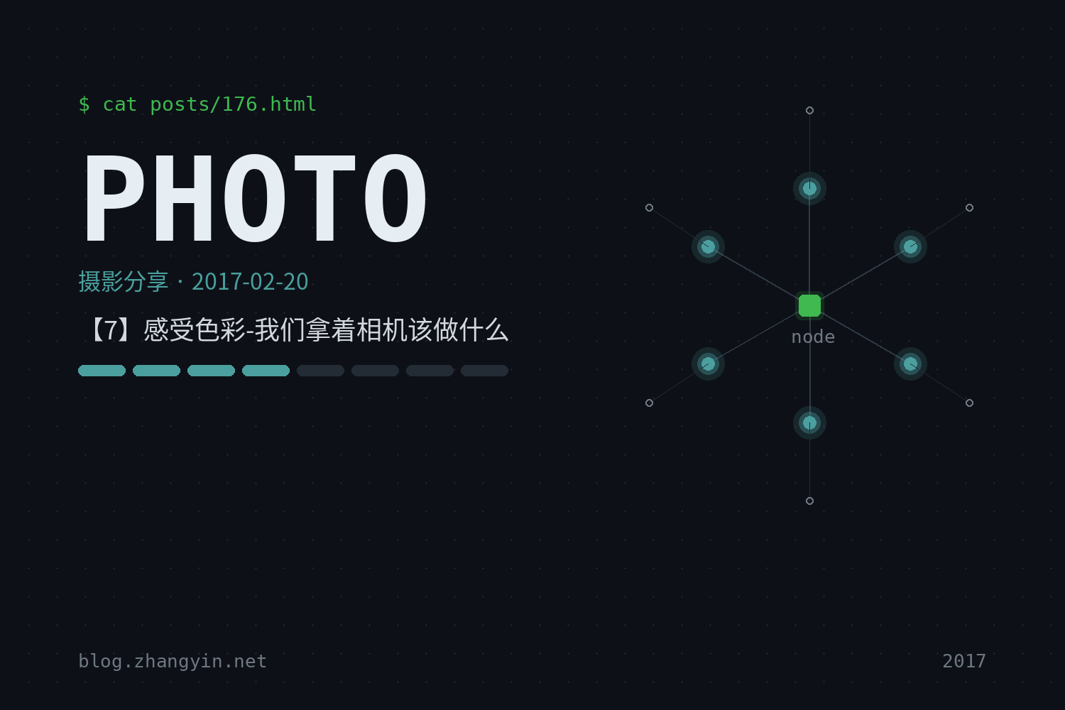 【7】感受色彩-我们拿着相机该做什么