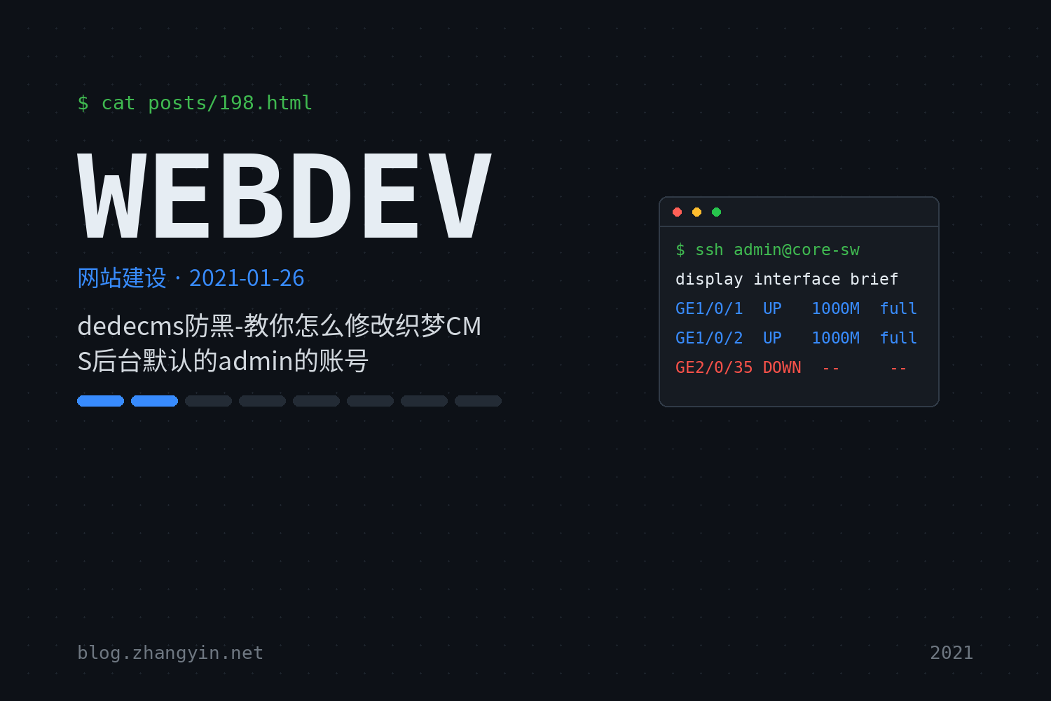 dedecms防黑-教你怎么修改织梦CMS后台默认的admin的账号
