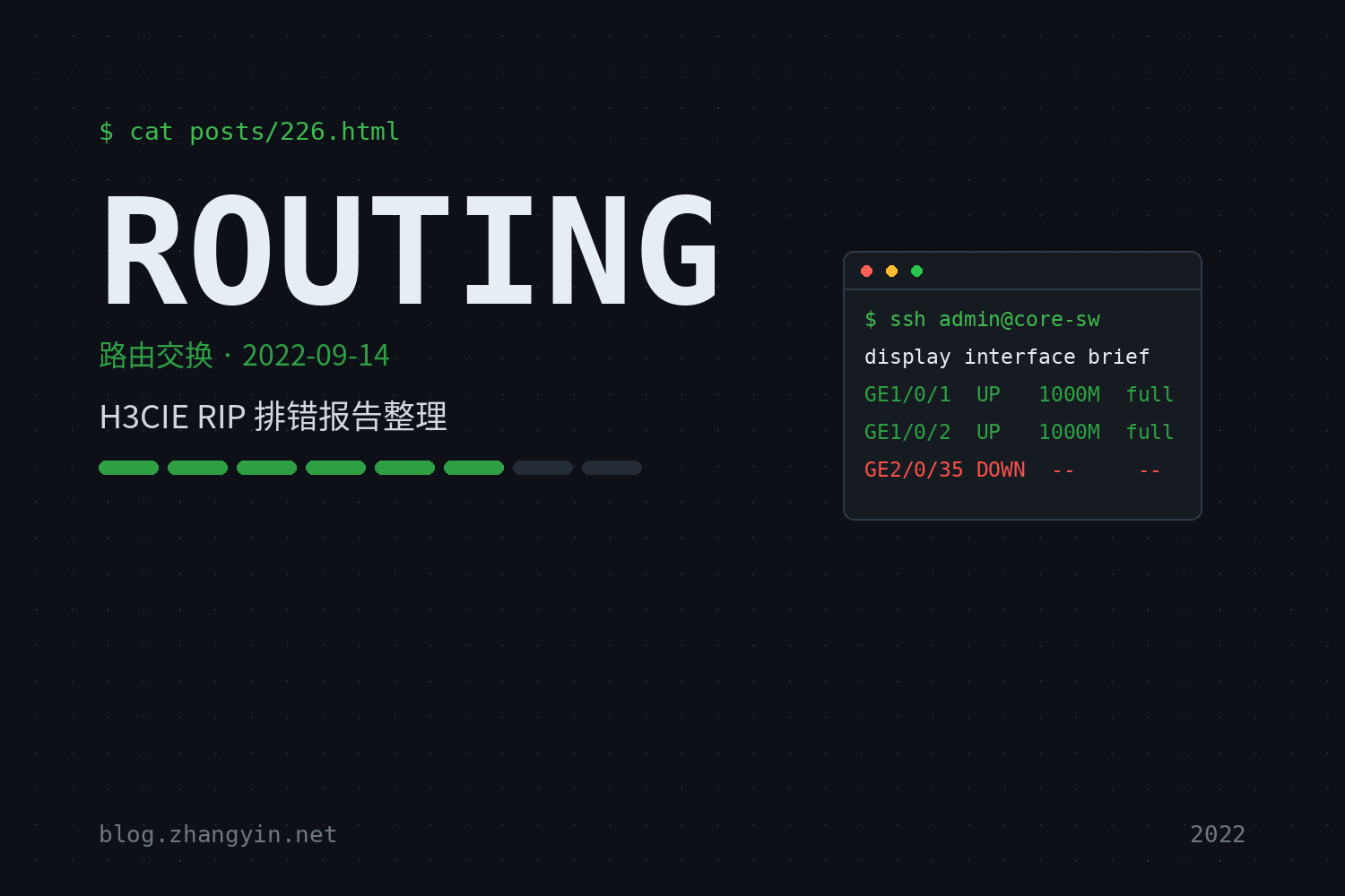 H3CIE RIP 排错报告整理