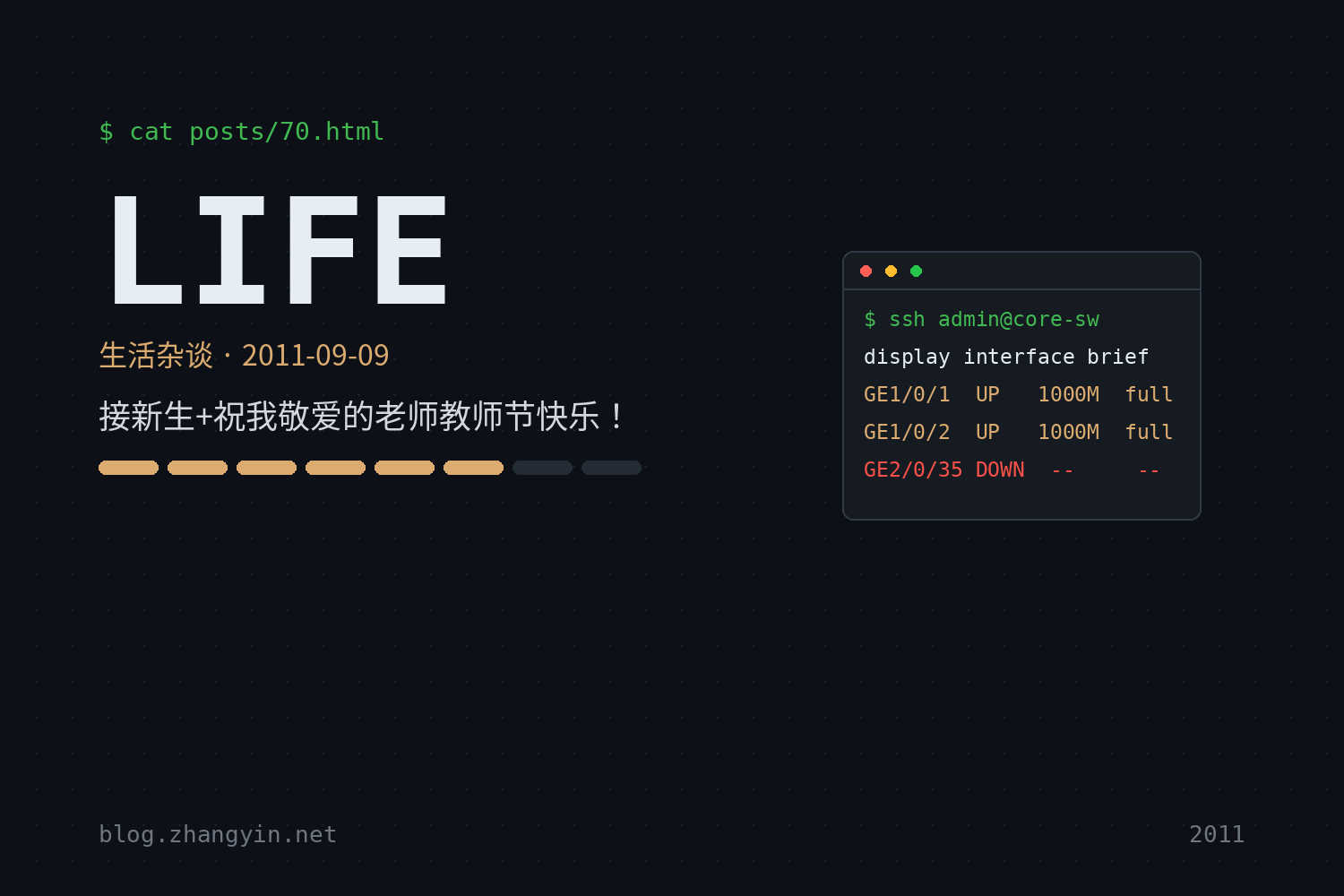 接新生+祝我敬爱的老师教师节快乐！