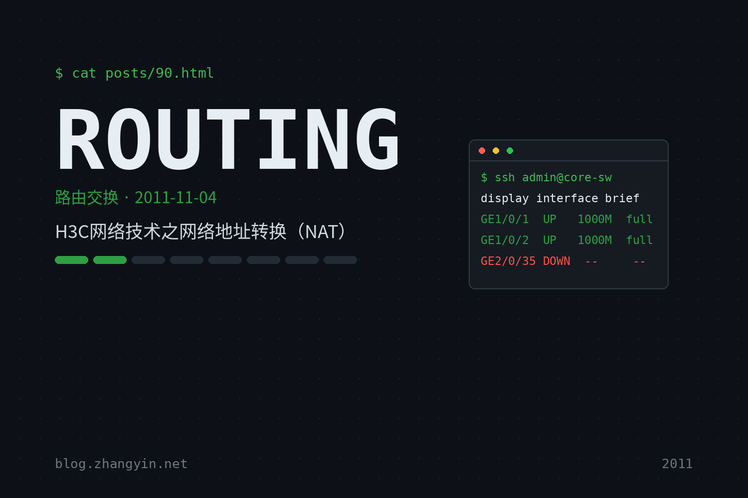 H3C网络技术之网络地址转换（NAT）